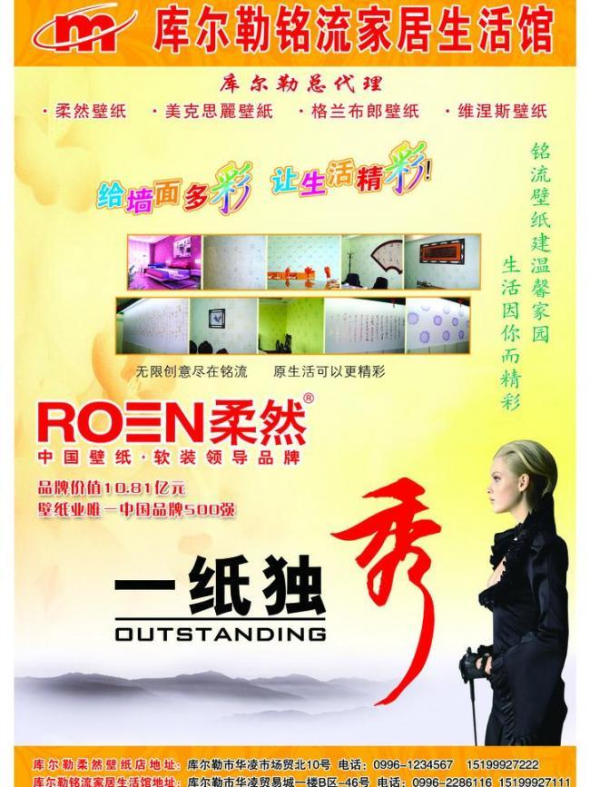 柔然壁紙 廣告設(shè)計代理，為品牌注入藝術(shù)靈魂